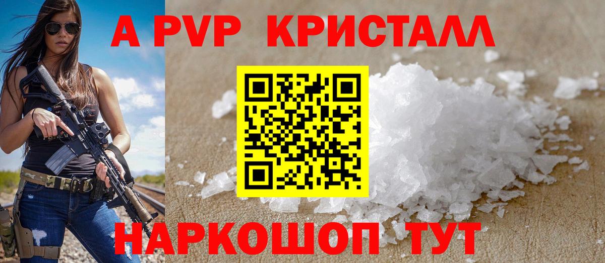 где можно купить наркотик  Alpha-PVP Crystall  Вход с VPN  Подольск  Alfa_PVP VHQ 