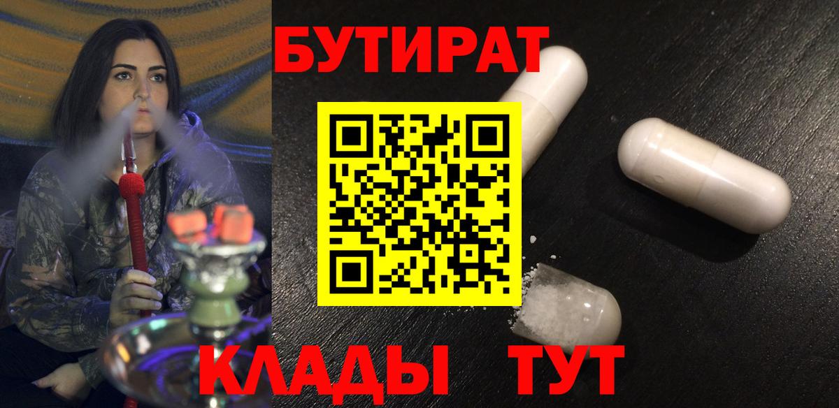 Бутират вода Подольск