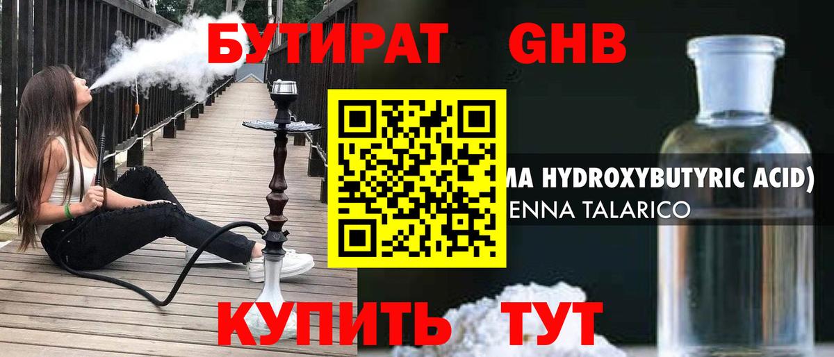 Бутират Butirat  Бутират  Подольск  Вход с VPN 