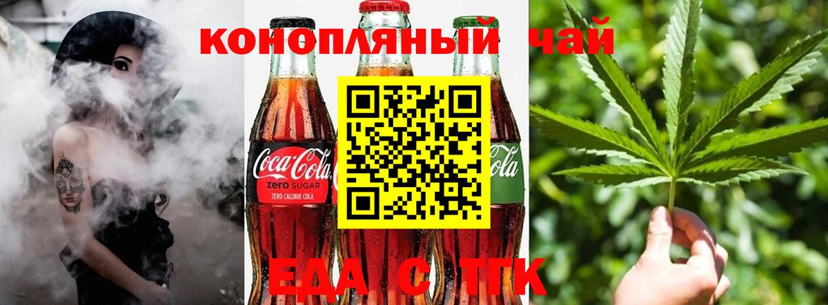 Подольск  Еда ТГК конопля  Вход с VPN 