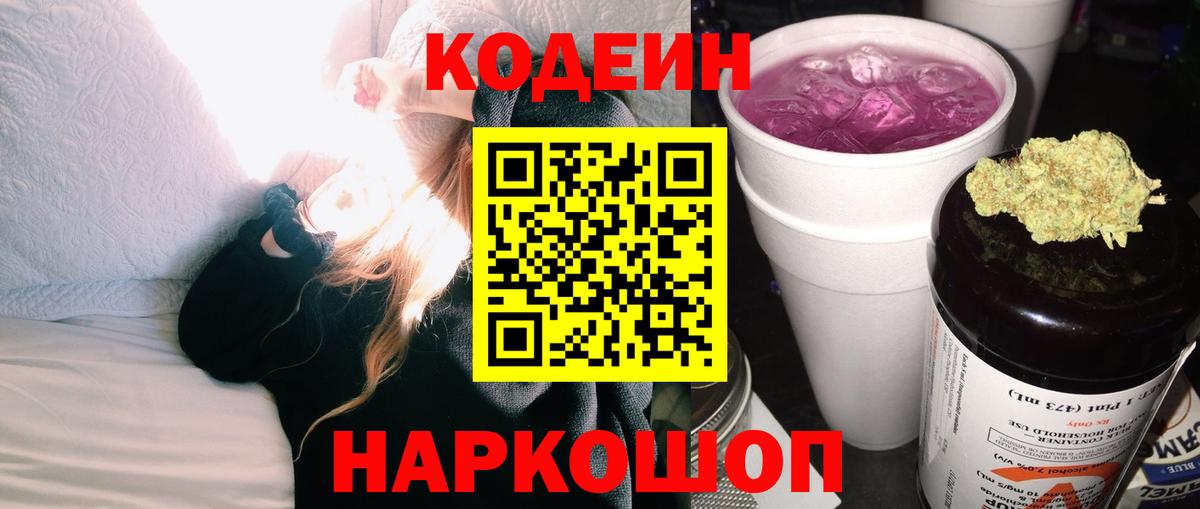 Codein напиток Lean (лин)  Вход с VPN  Codein напиток Lean (лин)  Подольск 