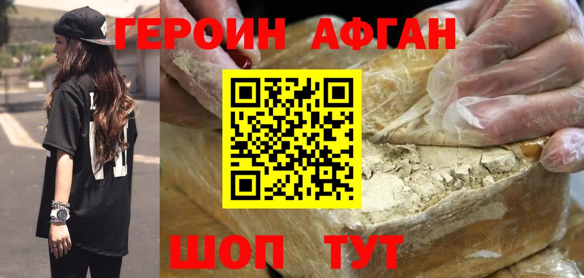 Героин VHQ  Вход с VPN  Подольск 