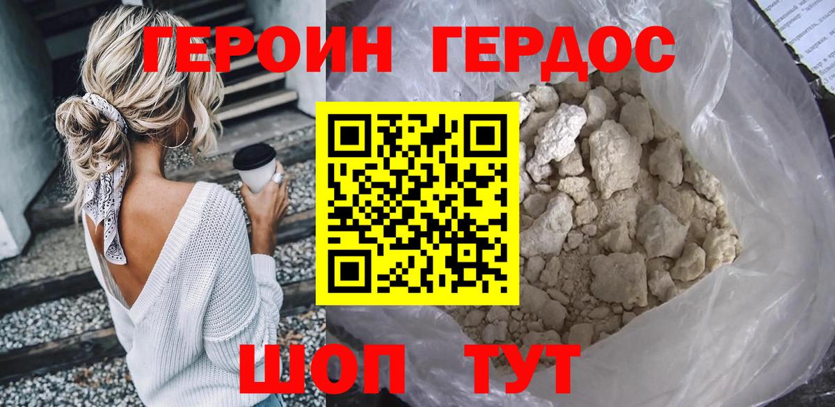 ГЕРОИН афганец Подольск